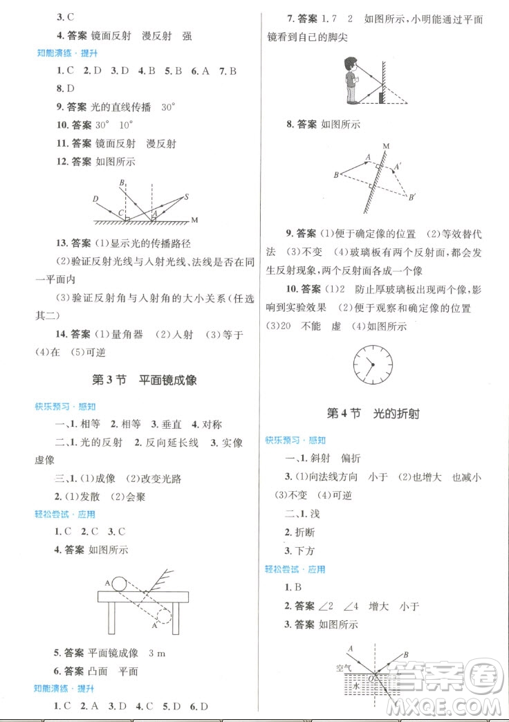 人民教育出版社2022秋初中同步測控優(yōu)化設(shè)計(jì)物理八年級上冊人教版答案