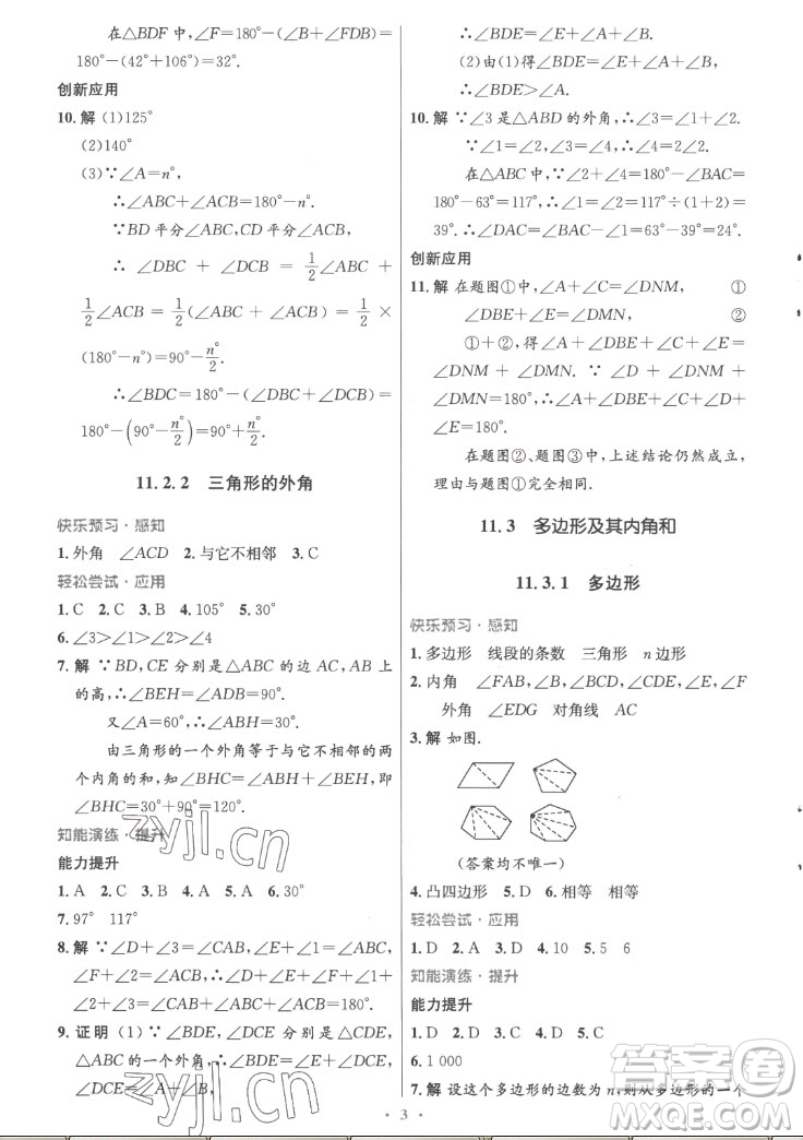 人民教育出版社2022秋初中同步測(cè)控優(yōu)化設(shè)計(jì)數(shù)學(xué)八年級(jí)上冊(cè)精編版答案