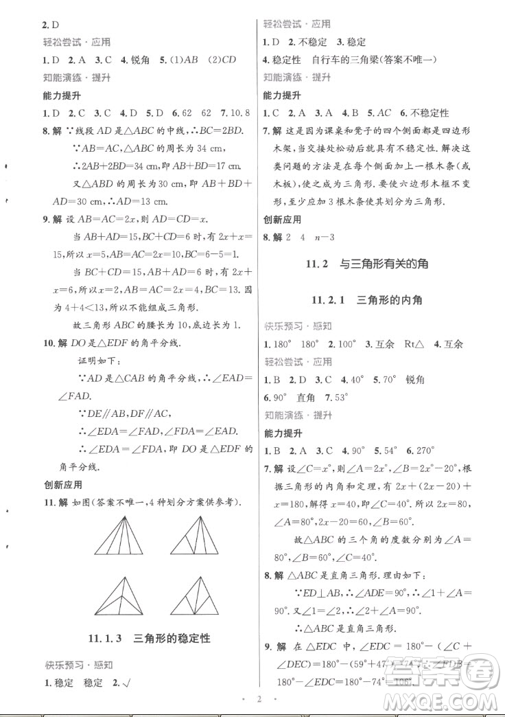 人民教育出版社2022秋初中同步測(cè)控優(yōu)化設(shè)計(jì)數(shù)學(xué)八年級(jí)上冊(cè)精編版答案