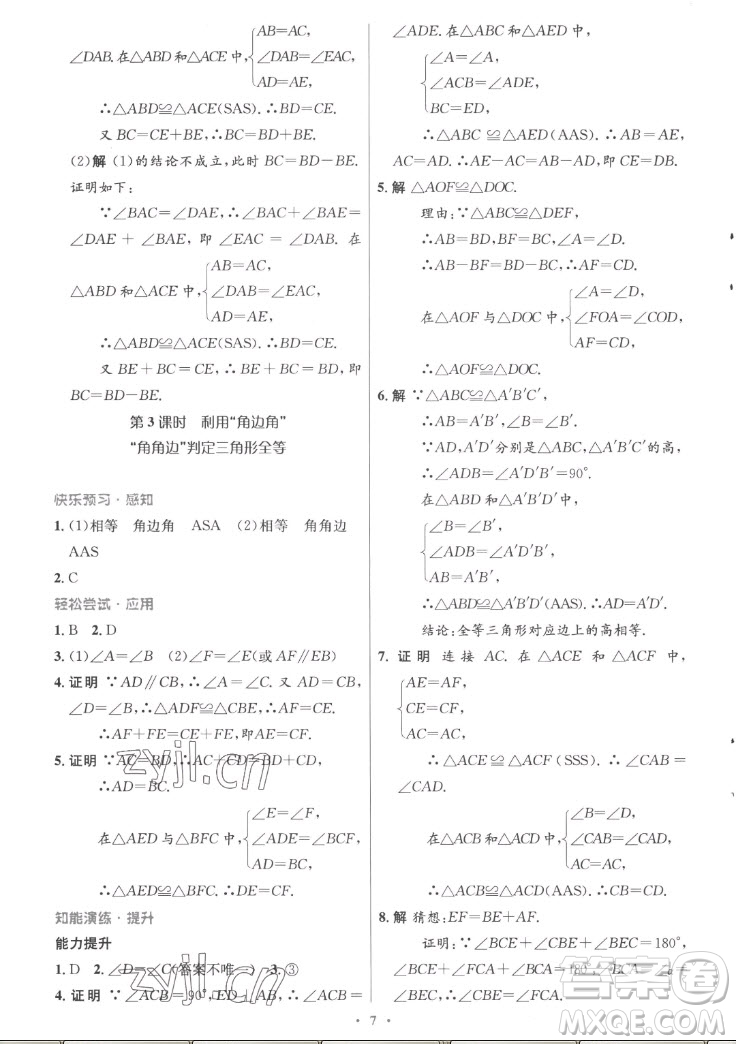 人民教育出版社2022秋初中同步測(cè)控優(yōu)化設(shè)計(jì)數(shù)學(xué)八年級(jí)上冊(cè)精編版答案