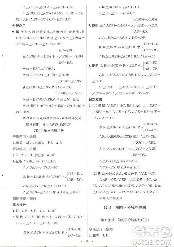 人民教育出版社2022秋初中同步測(cè)控優(yōu)化設(shè)計(jì)數(shù)學(xué)八年級(jí)上冊(cè)精編版答案