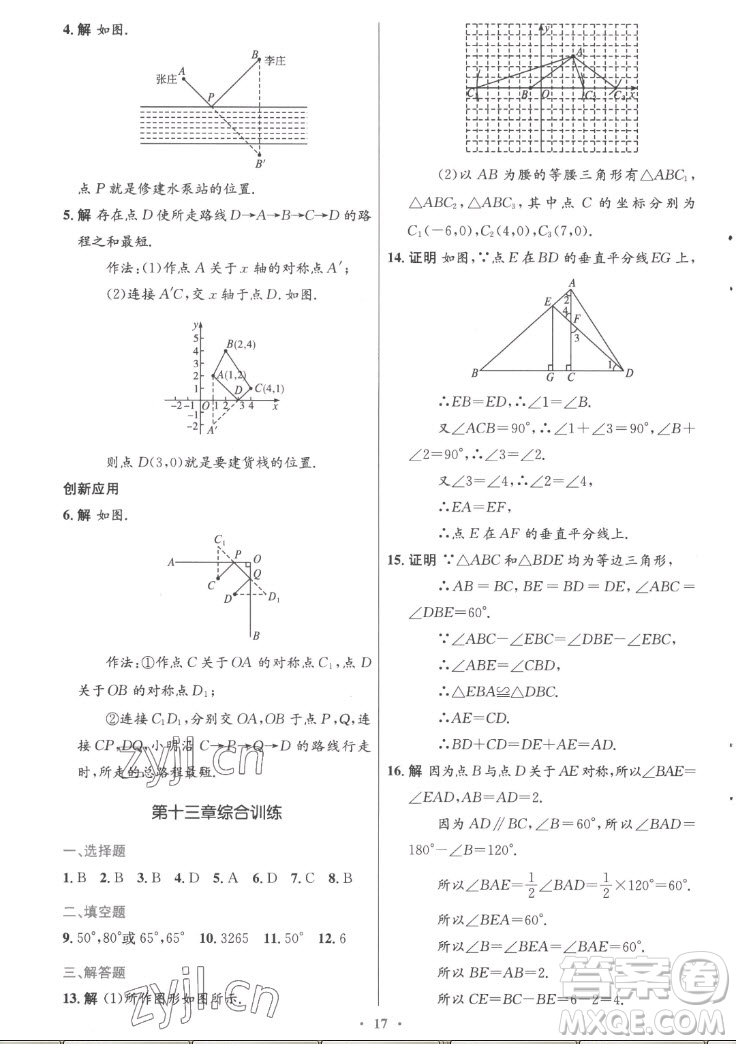 人民教育出版社2022秋初中同步測(cè)控優(yōu)化設(shè)計(jì)數(shù)學(xué)八年級(jí)上冊(cè)精編版答案