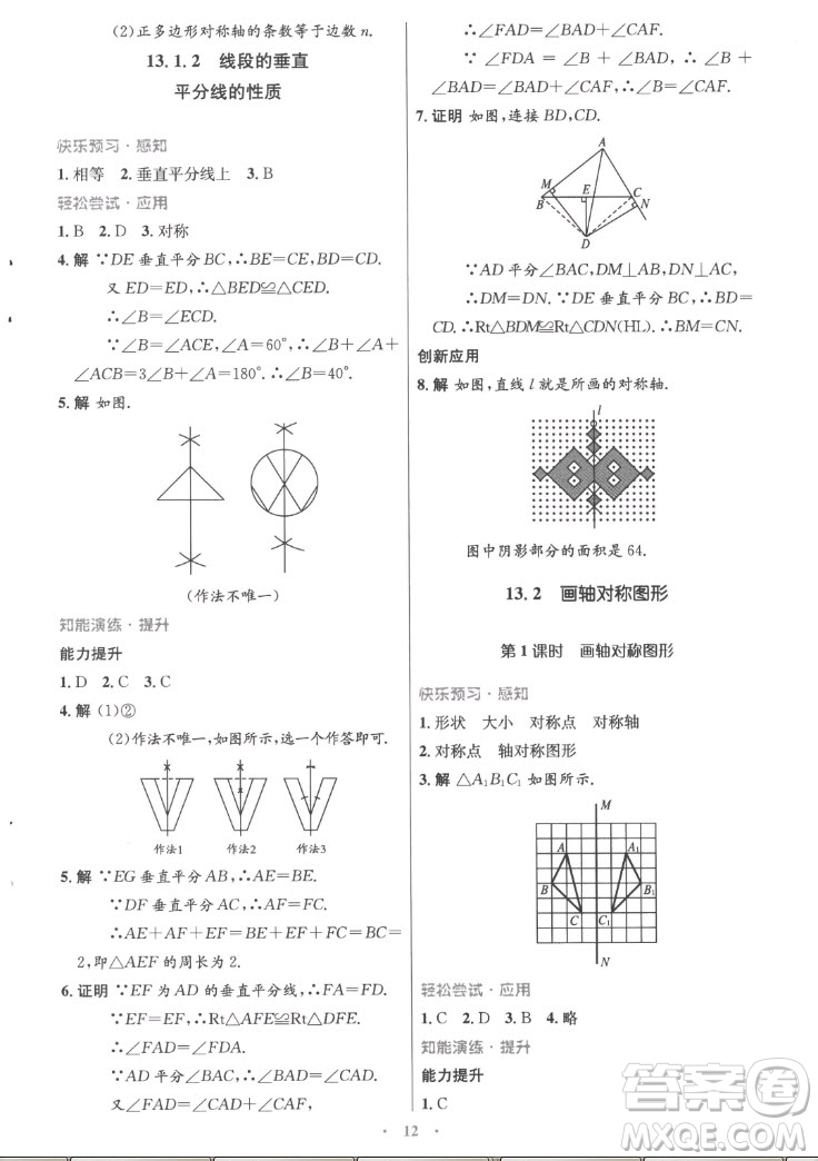 人民教育出版社2022秋初中同步測(cè)控優(yōu)化設(shè)計(jì)數(shù)學(xué)八年級(jí)上冊(cè)精編版答案