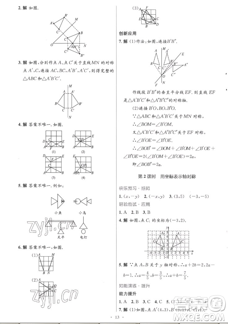 人民教育出版社2022秋初中同步測(cè)控優(yōu)化設(shè)計(jì)數(shù)學(xué)八年級(jí)上冊(cè)精編版答案