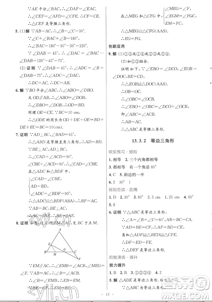 人民教育出版社2022秋初中同步測(cè)控優(yōu)化設(shè)計(jì)數(shù)學(xué)八年級(jí)上冊(cè)精編版答案