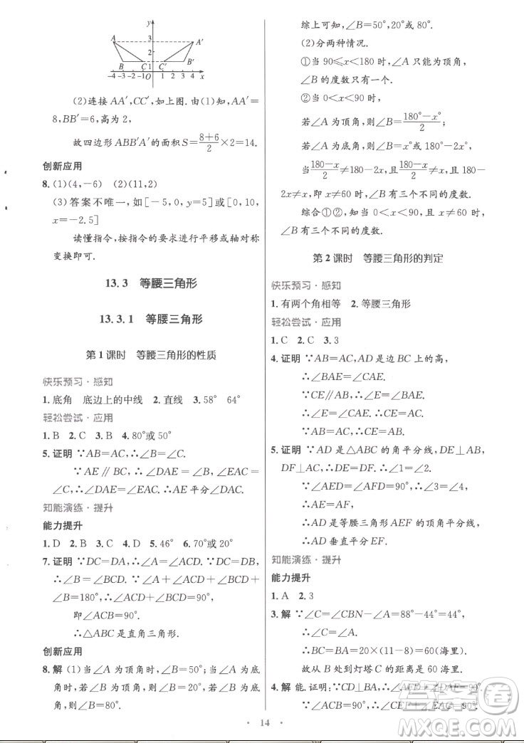 人民教育出版社2022秋初中同步測(cè)控優(yōu)化設(shè)計(jì)數(shù)學(xué)八年級(jí)上冊(cè)精編版答案