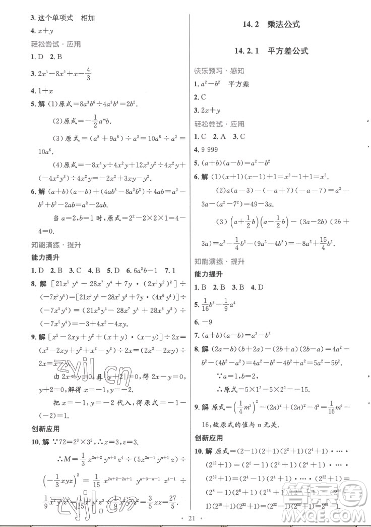 人民教育出版社2022秋初中同步測(cè)控優(yōu)化設(shè)計(jì)數(shù)學(xué)八年級(jí)上冊(cè)精編版答案