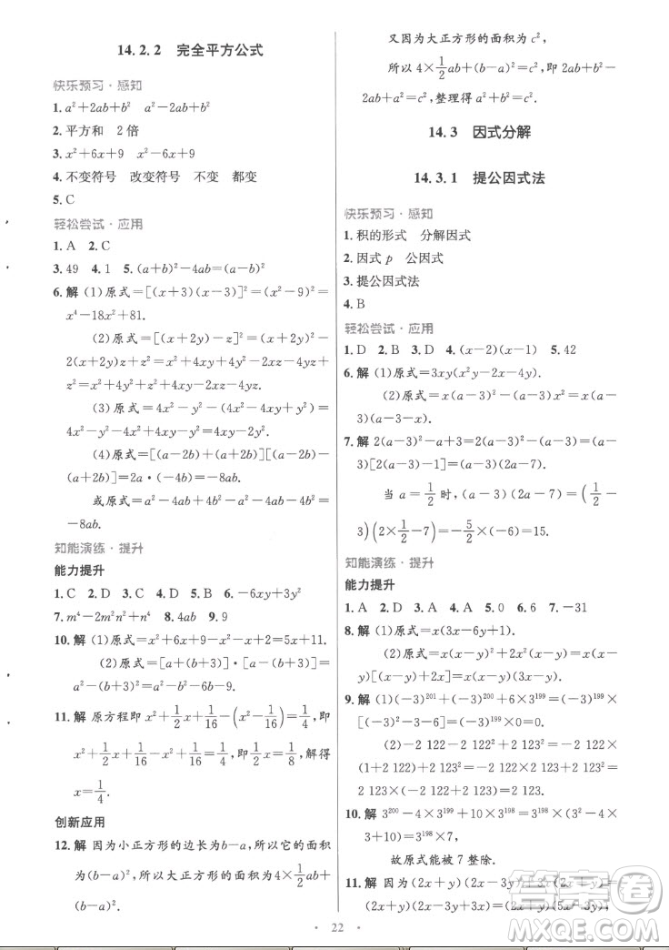 人民教育出版社2022秋初中同步測(cè)控優(yōu)化設(shè)計(jì)數(shù)學(xué)八年級(jí)上冊(cè)精編版答案