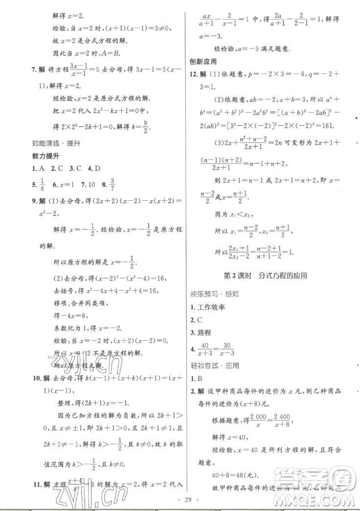 人民教育出版社2022秋初中同步測(cè)控優(yōu)化設(shè)計(jì)數(shù)學(xué)八年級(jí)上冊(cè)精編版答案