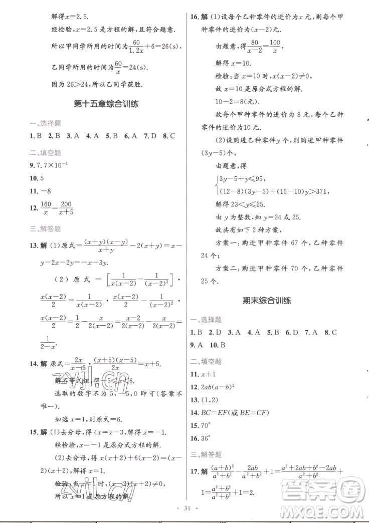 人民教育出版社2022秋初中同步測(cè)控優(yōu)化設(shè)計(jì)數(shù)學(xué)八年級(jí)上冊(cè)精編版答案