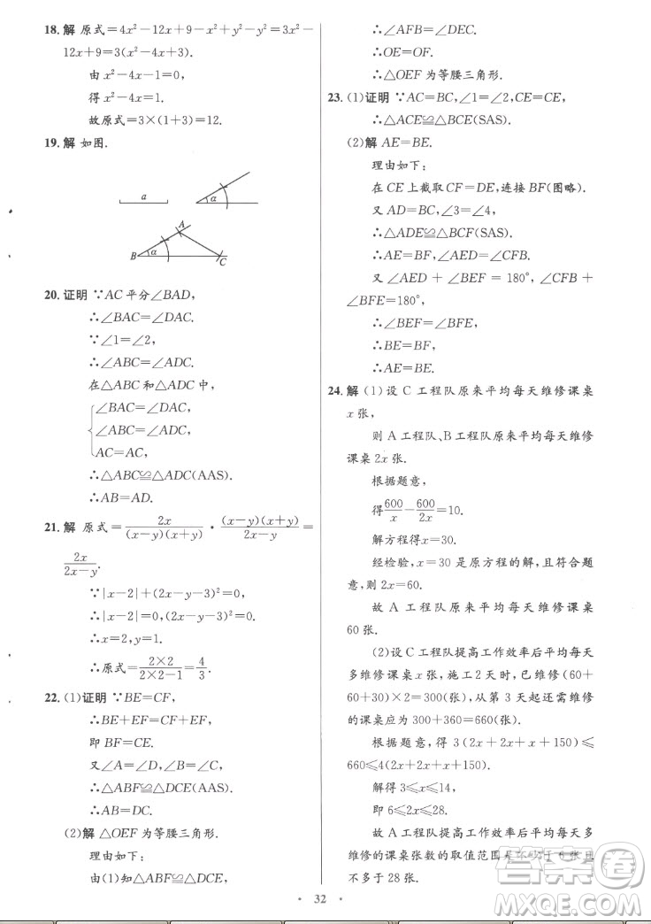 人民教育出版社2022秋初中同步測(cè)控優(yōu)化設(shè)計(jì)數(shù)學(xué)八年級(jí)上冊(cè)精編版答案