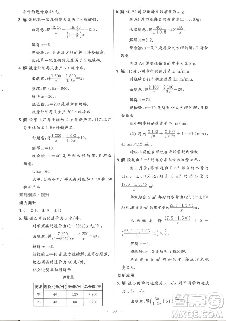 人民教育出版社2022秋初中同步測(cè)控優(yōu)化設(shè)計(jì)數(shù)學(xué)八年級(jí)上冊(cè)精編版答案