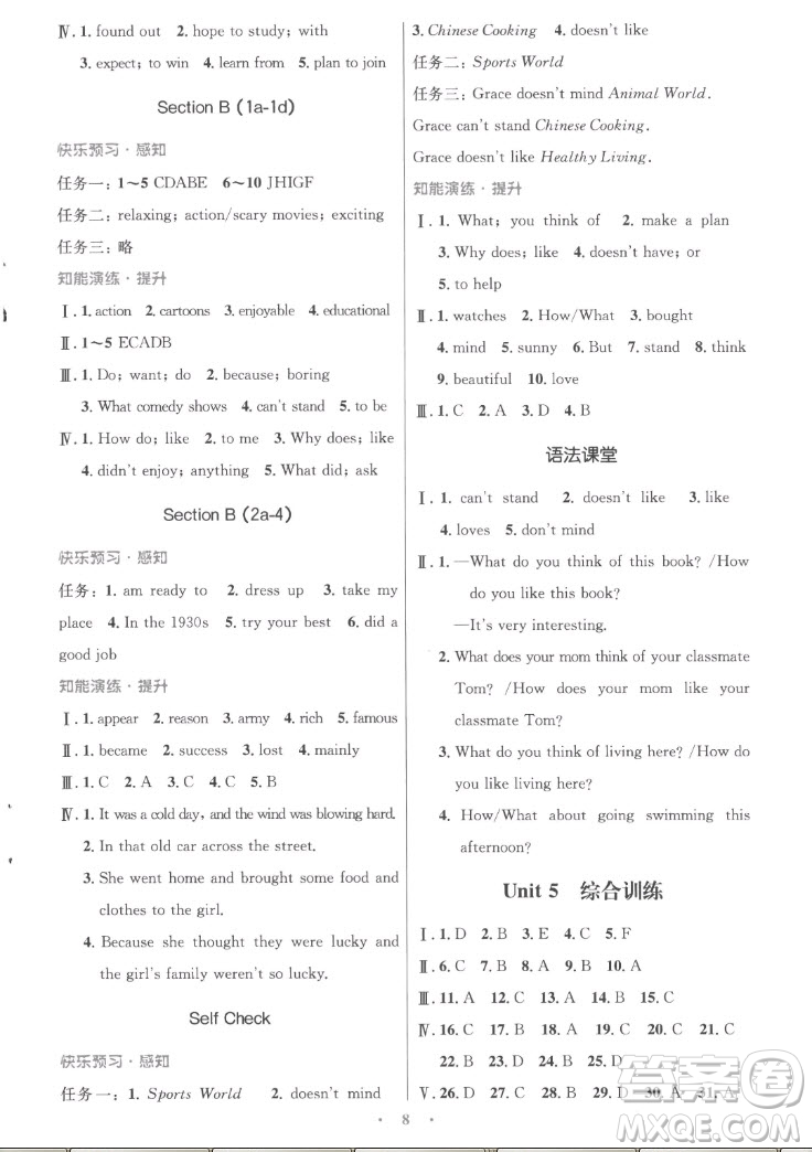 人民教育出版社2022秋初中同步測(cè)控優(yōu)化設(shè)計(jì)英語(yǔ)八年級(jí)上冊(cè)人教版答案