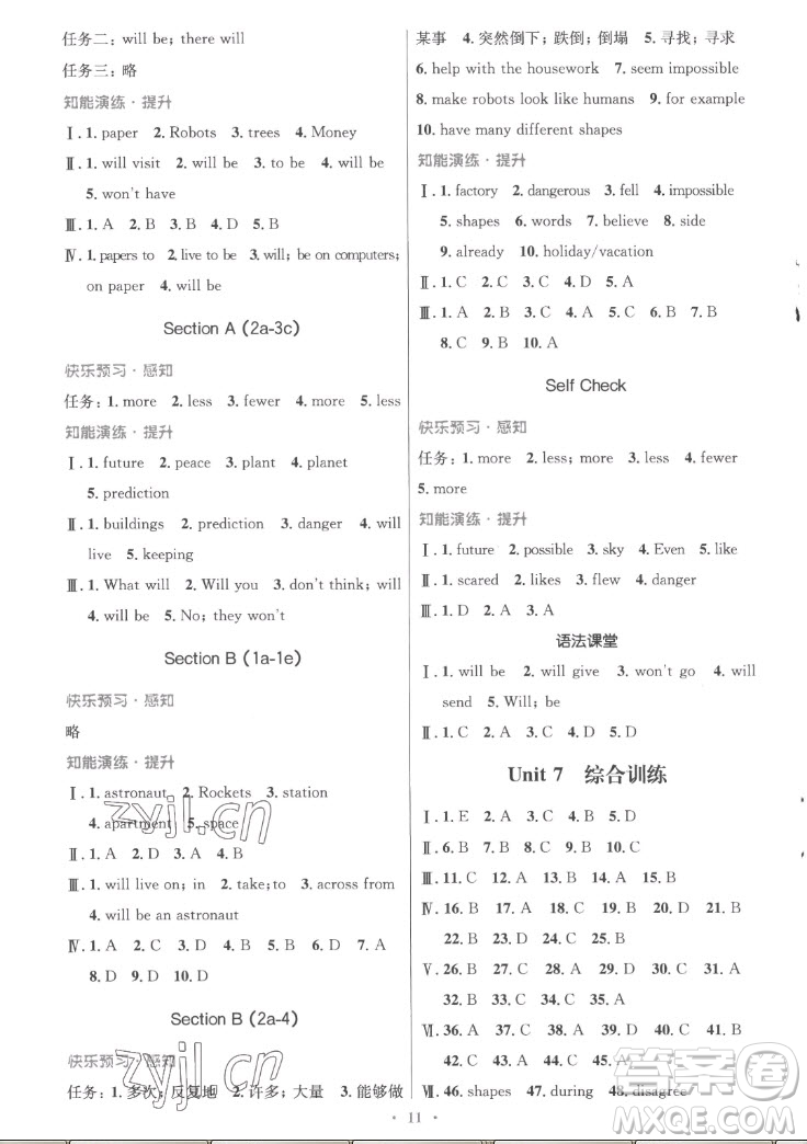 人民教育出版社2022秋初中同步測(cè)控優(yōu)化設(shè)計(jì)英語(yǔ)八年級(jí)上冊(cè)人教版答案