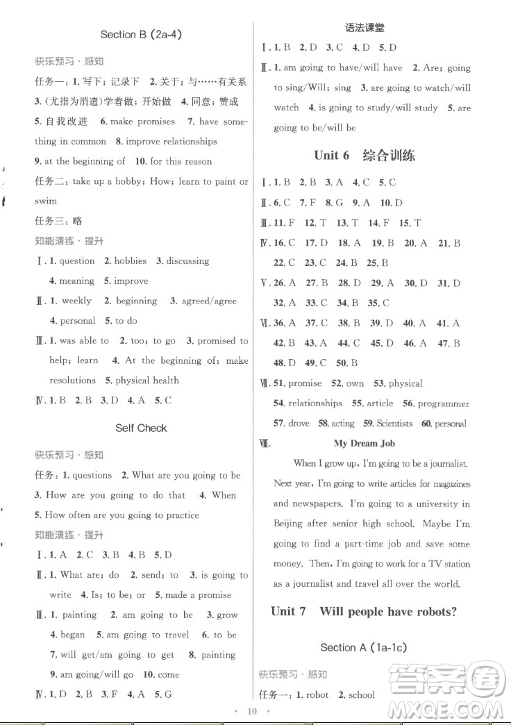 人民教育出版社2022秋初中同步測(cè)控優(yōu)化設(shè)計(jì)英語(yǔ)八年級(jí)上冊(cè)人教版答案