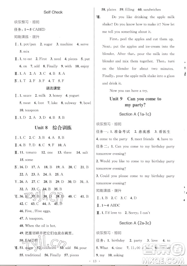 人民教育出版社2022秋初中同步測(cè)控優(yōu)化設(shè)計(jì)英語(yǔ)八年級(jí)上冊(cè)人教版答案