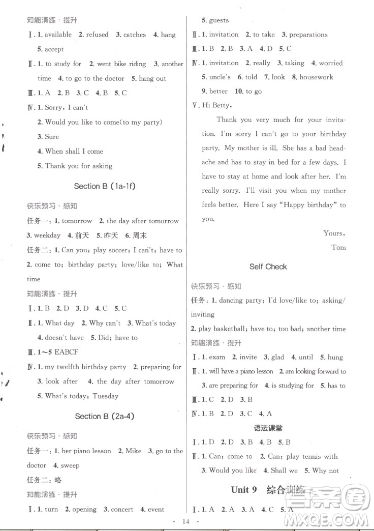 人民教育出版社2022秋初中同步測(cè)控優(yōu)化設(shè)計(jì)英語(yǔ)八年級(jí)上冊(cè)人教版答案