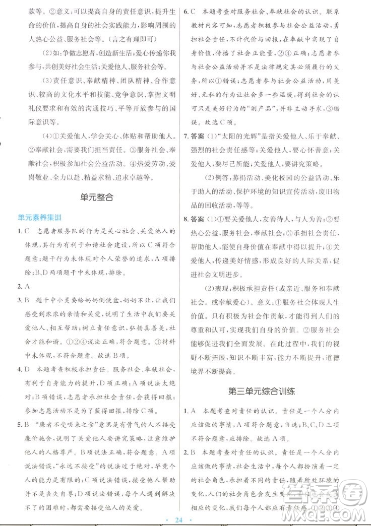 人民教育出版社2022秋初中同步測控優(yōu)化設(shè)計道德與法治八年級上冊人教版答案