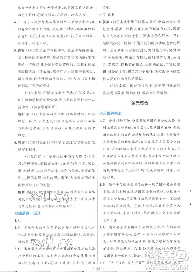 人民教育出版社2022秋初中同步測控優(yōu)化設(shè)計道德與法治八年級上冊人教版答案