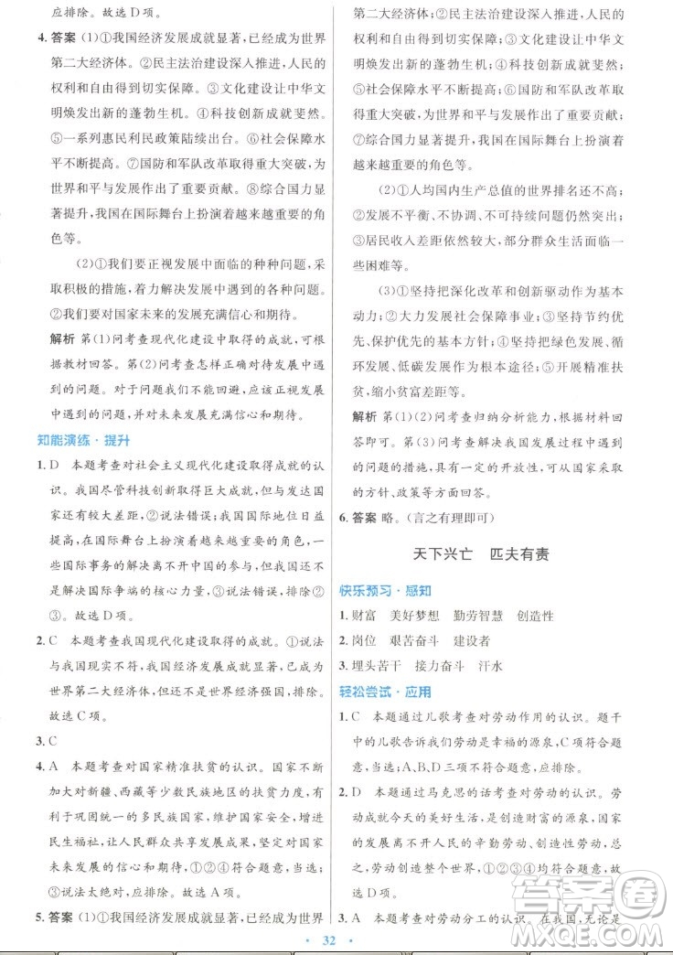 人民教育出版社2022秋初中同步測控優(yōu)化設(shè)計道德與法治八年級上冊人教版答案