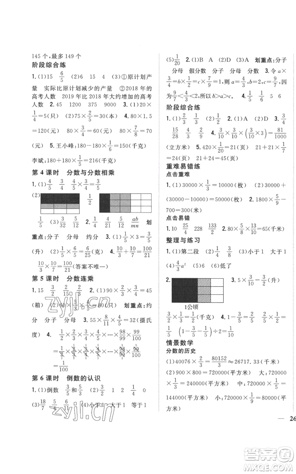 吉林人民出版社2022全科王同步課時練習(xí)六年級上冊數(shù)學(xué)江蘇版參考答案