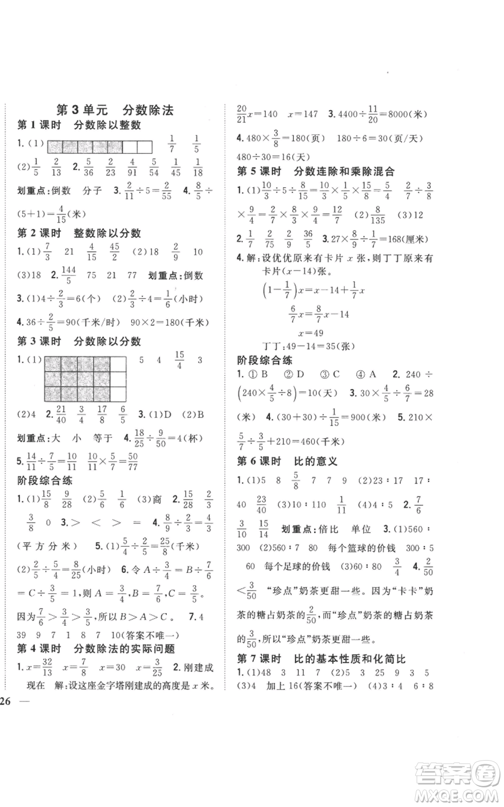 吉林人民出版社2022全科王同步課時練習(xí)六年級上冊數(shù)學(xué)江蘇版參考答案