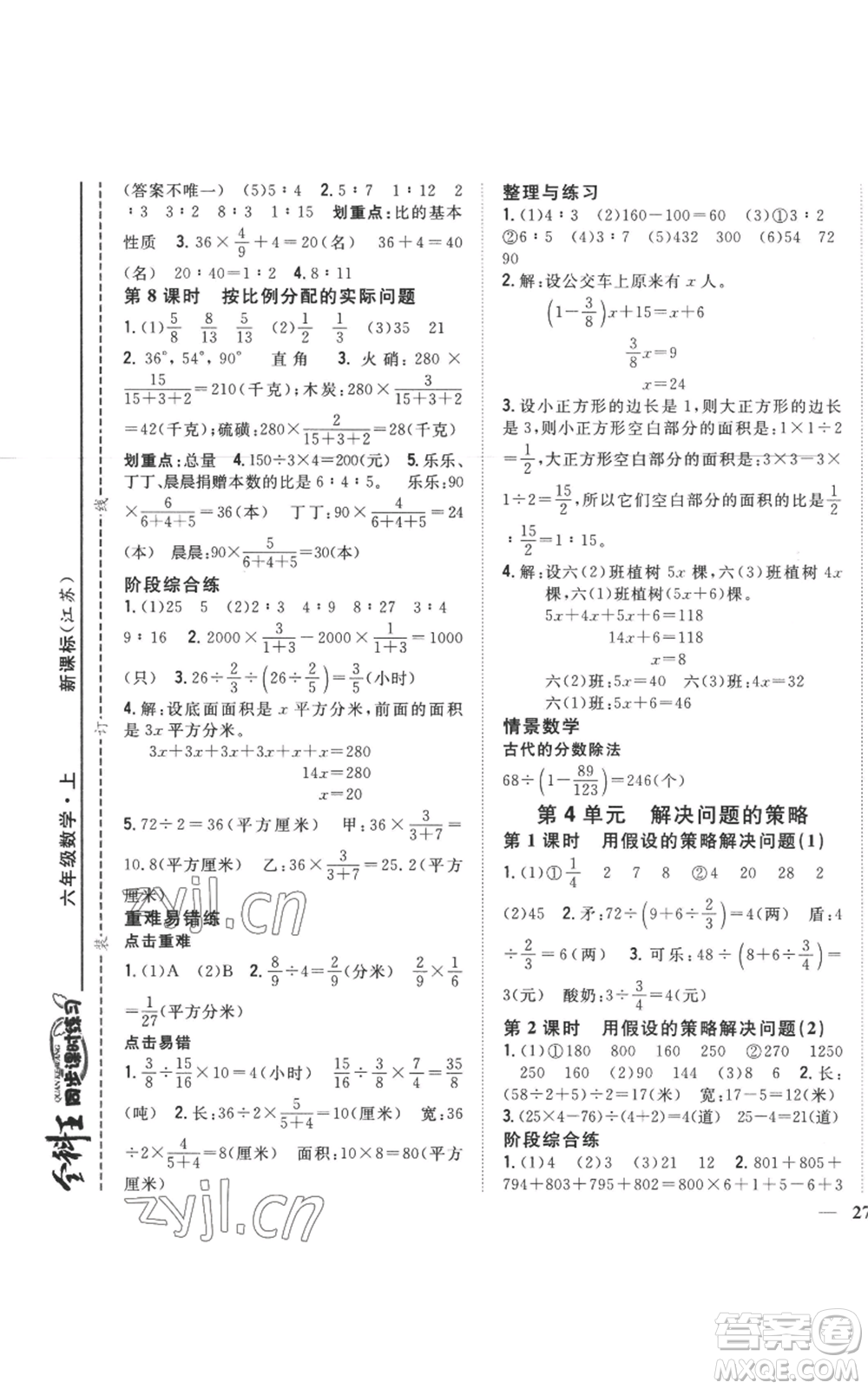 吉林人民出版社2022全科王同步課時練習(xí)六年級上冊數(shù)學(xué)江蘇版參考答案