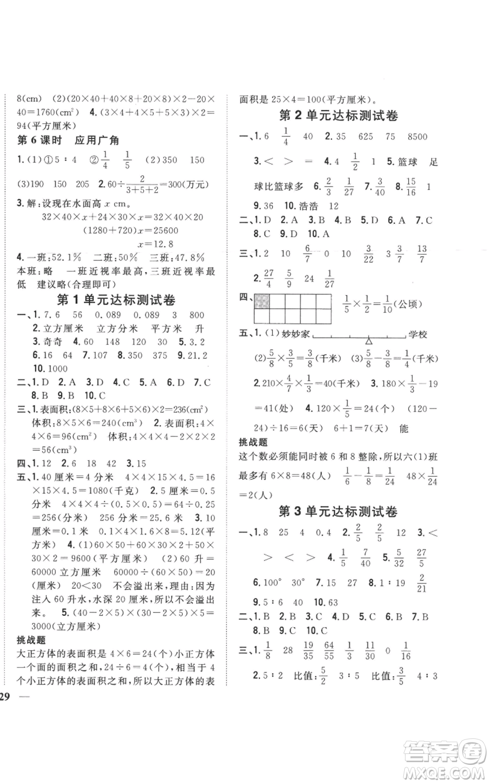 吉林人民出版社2022全科王同步課時練習(xí)六年級上冊數(shù)學(xué)江蘇版參考答案