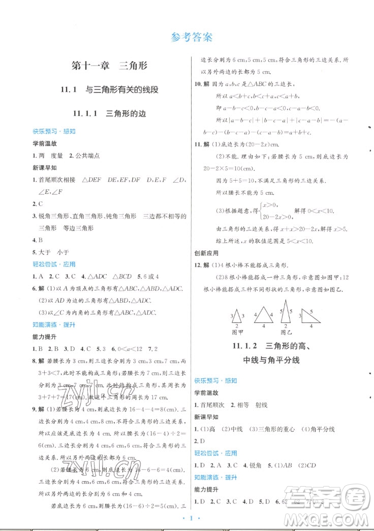 人民教育出版社2022秋初中同步測控優(yōu)化設(shè)計數(shù)學(xué)八年級上冊人教版答案