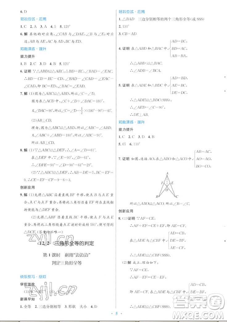 人民教育出版社2022秋初中同步測控優(yōu)化設(shè)計數(shù)學(xué)八年級上冊人教版答案