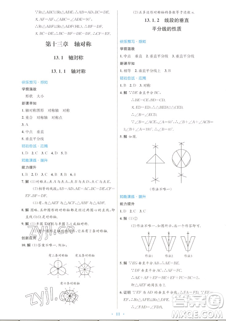 人民教育出版社2022秋初中同步測控優(yōu)化設(shè)計數(shù)學(xué)八年級上冊人教版答案