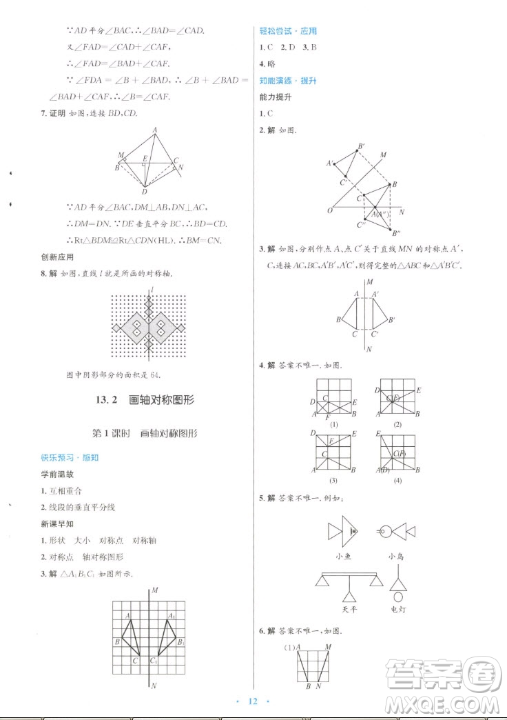 人民教育出版社2022秋初中同步測控優(yōu)化設(shè)計數(shù)學(xué)八年級上冊人教版答案