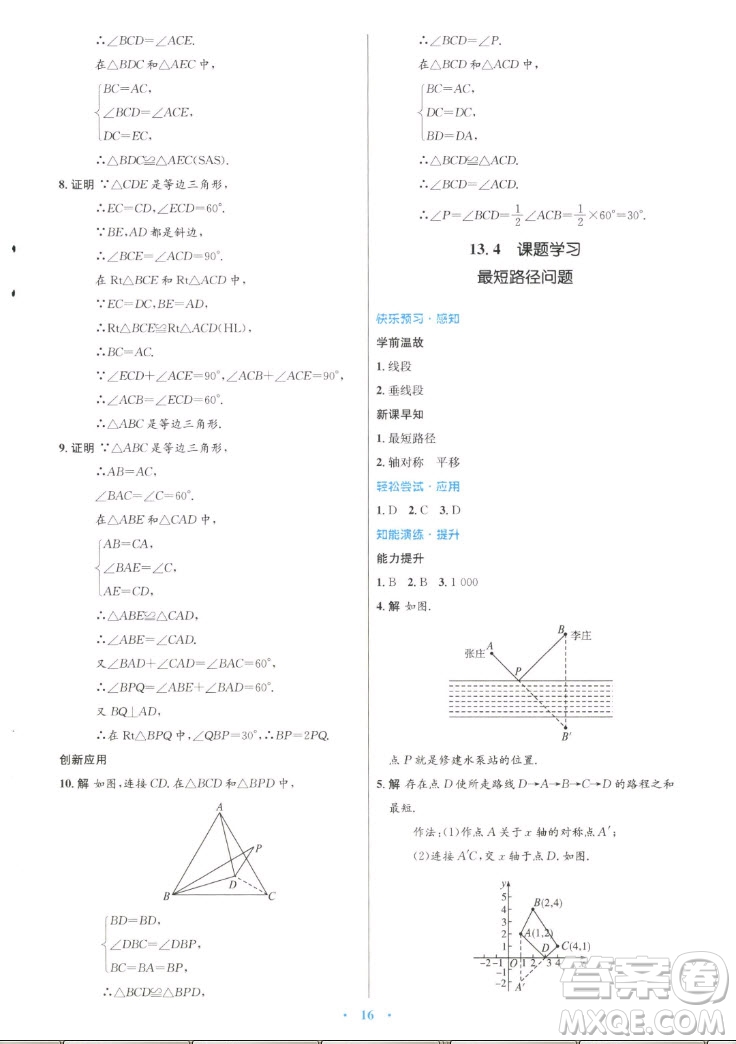 人民教育出版社2022秋初中同步測控優(yōu)化設(shè)計數(shù)學(xué)八年級上冊人教版答案