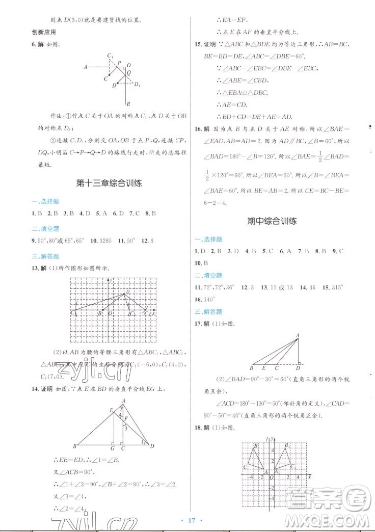 人民教育出版社2022秋初中同步測控優(yōu)化設(shè)計數(shù)學(xué)八年級上冊人教版答案