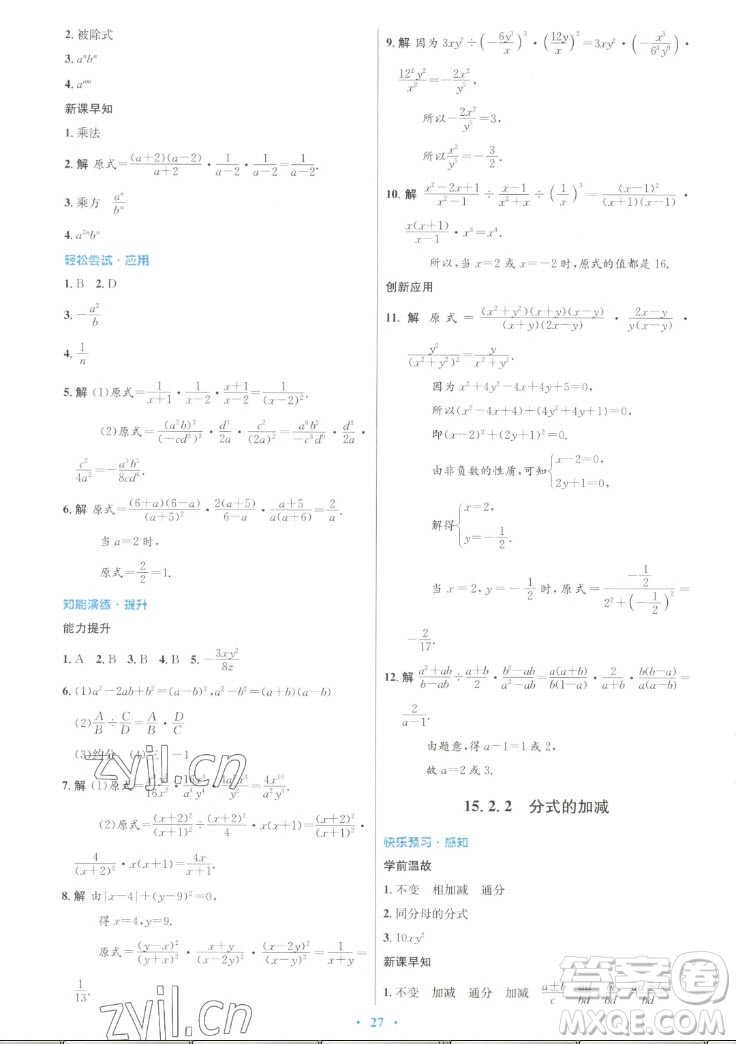 人民教育出版社2022秋初中同步測控優(yōu)化設(shè)計數(shù)學(xué)八年級上冊人教版答案