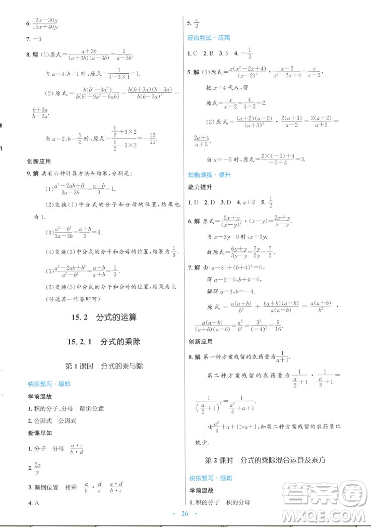 人民教育出版社2022秋初中同步測控優(yōu)化設(shè)計數(shù)學(xué)八年級上冊人教版答案