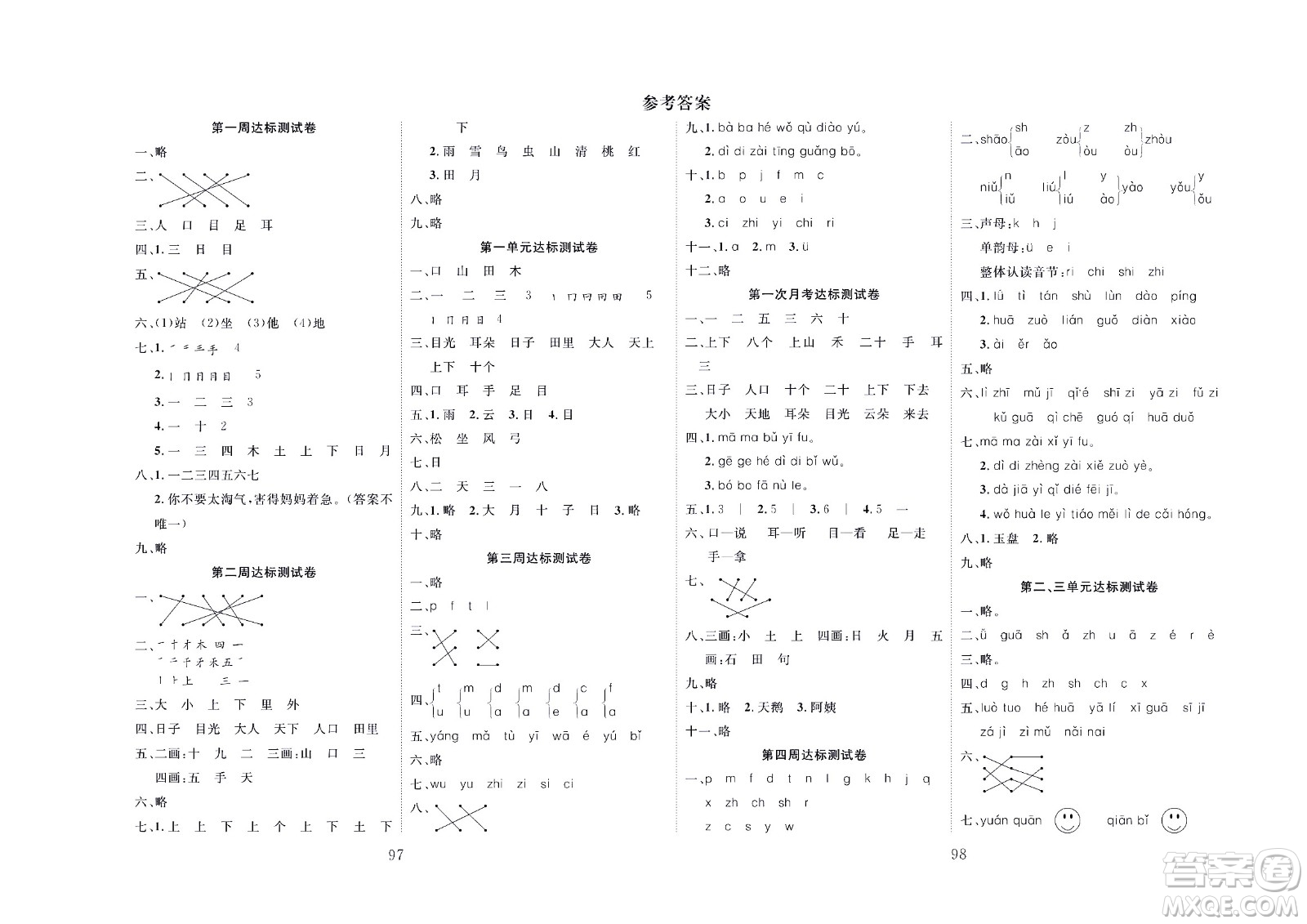 云南科教出版社2022秋沖刺100分達標測試卷語文一年級上人教版答案