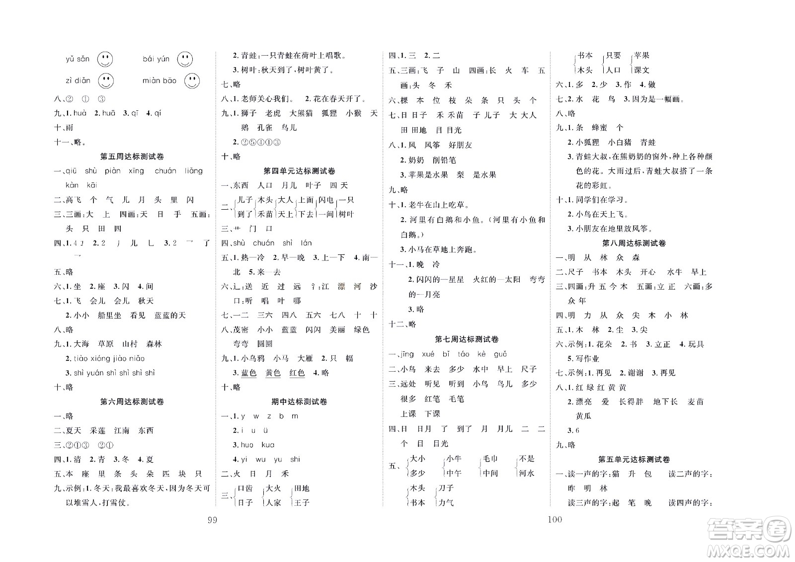 云南科教出版社2022秋沖刺100分達標測試卷語文一年級上人教版答案