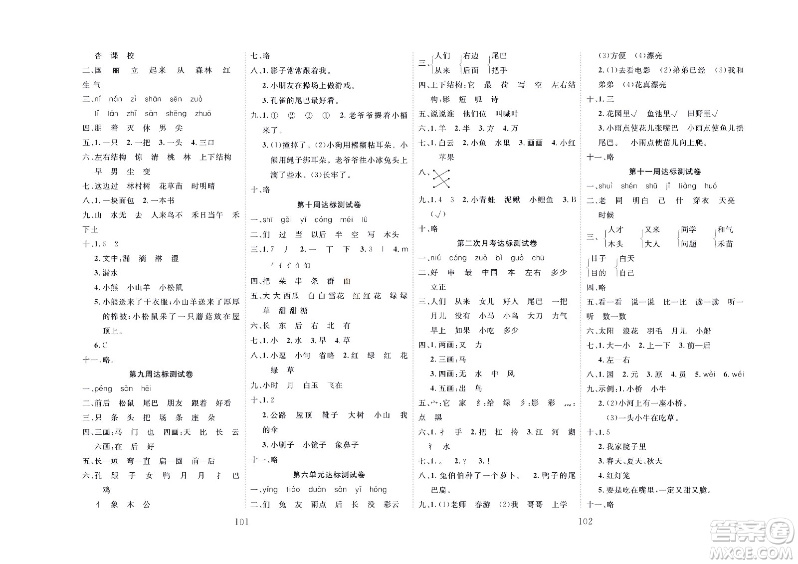 云南科教出版社2022秋沖刺100分達標測試卷語文一年級上人教版答案