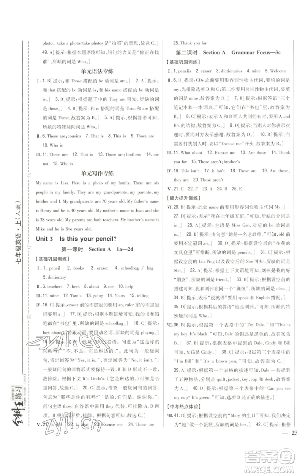 吉林人民出版社2022全科王同步課時練習七年級上冊英語人教版參考答案