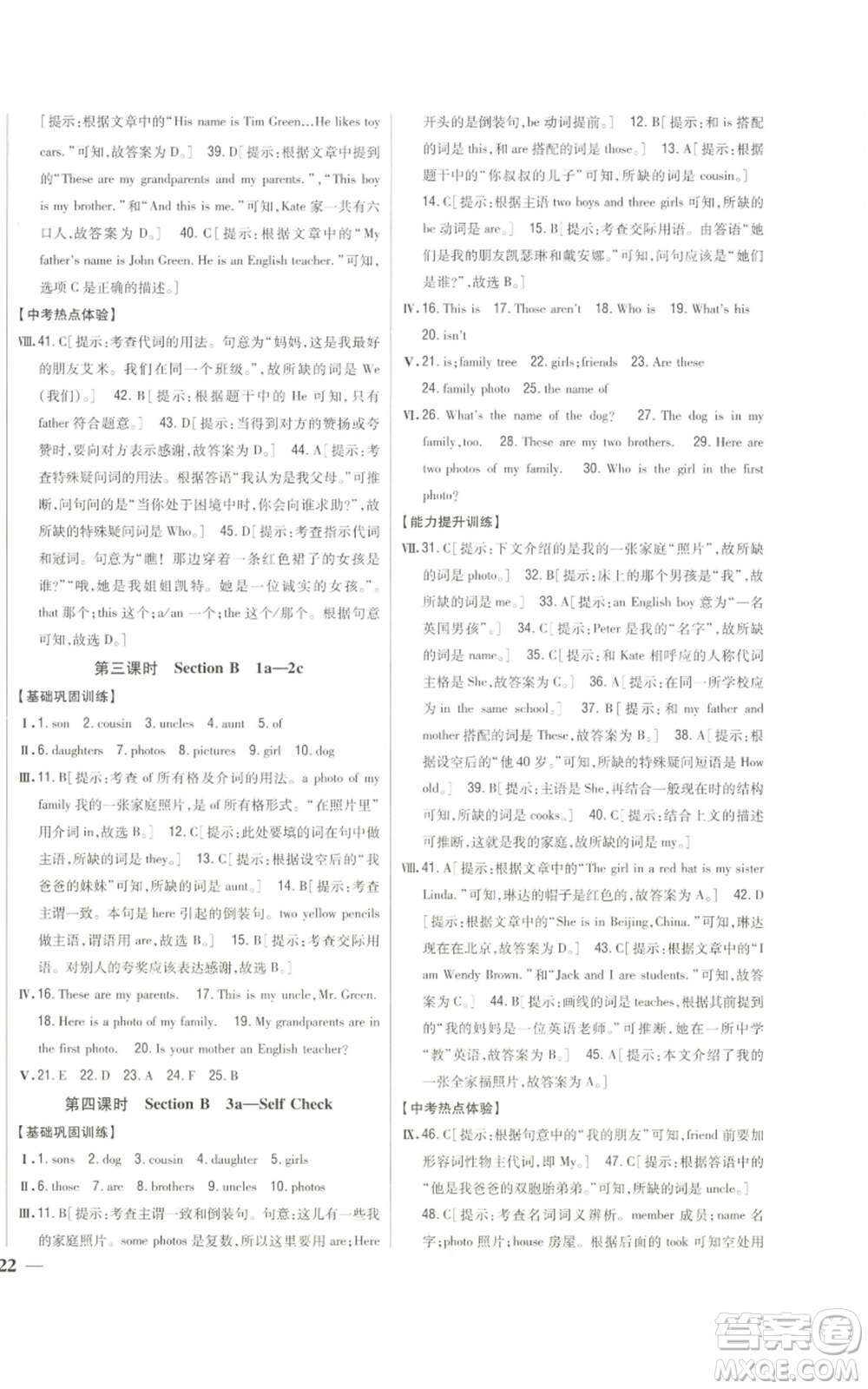 吉林人民出版社2022全科王同步課時練習七年級上冊英語人教版參考答案