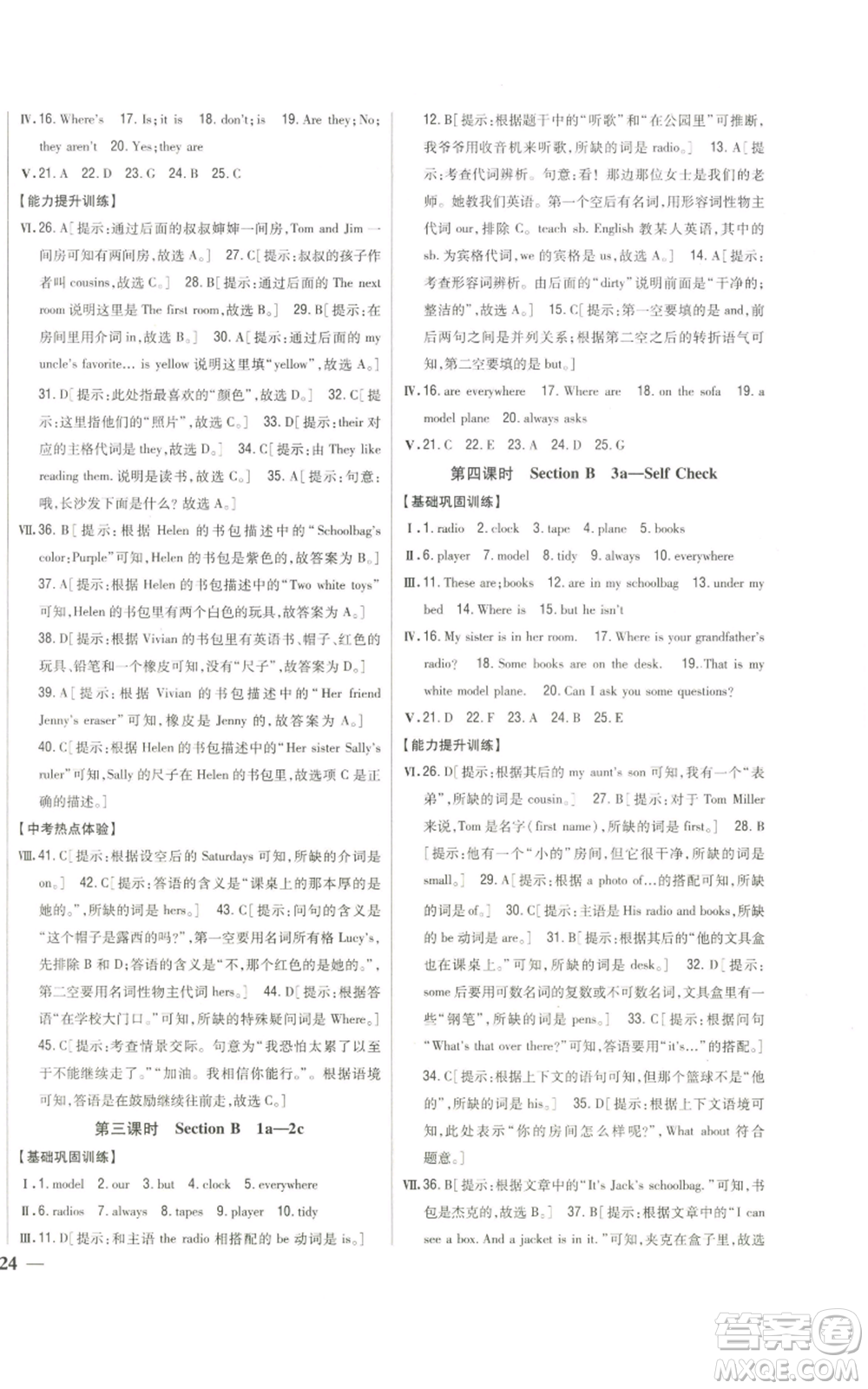 吉林人民出版社2022全科王同步課時練習七年級上冊英語人教版參考答案