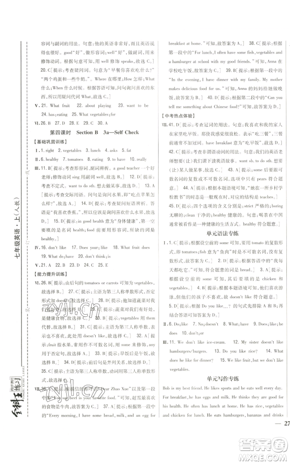 吉林人民出版社2022全科王同步課時練習七年級上冊英語人教版參考答案