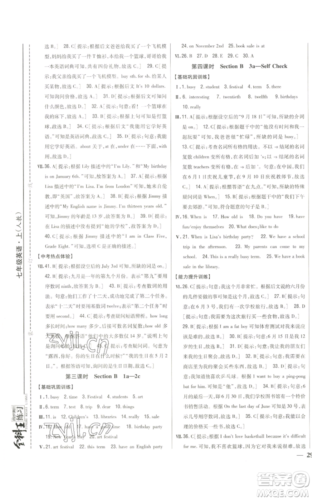 吉林人民出版社2022全科王同步課時練習七年級上冊英語人教版參考答案