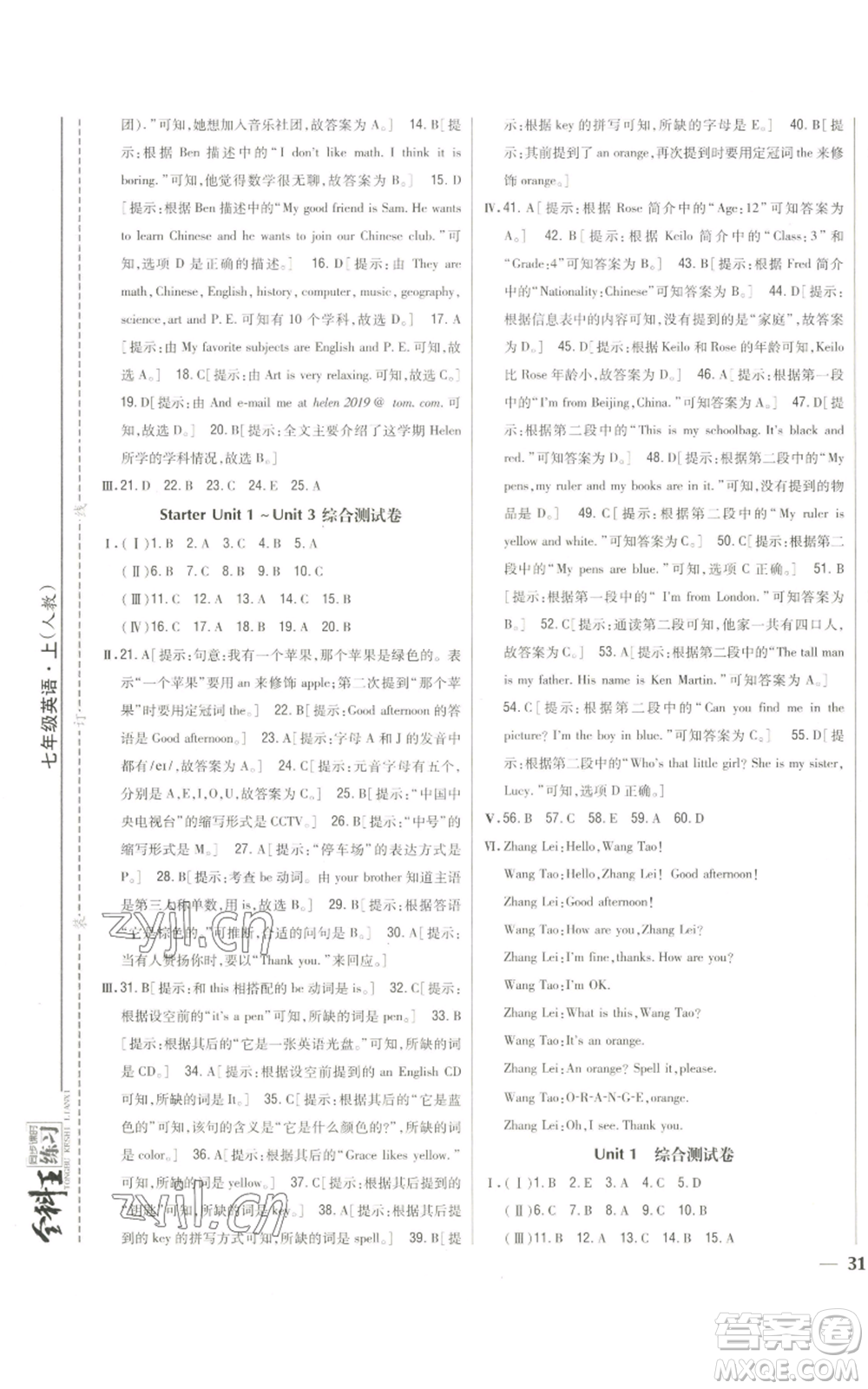 吉林人民出版社2022全科王同步課時練習七年級上冊英語人教版參考答案