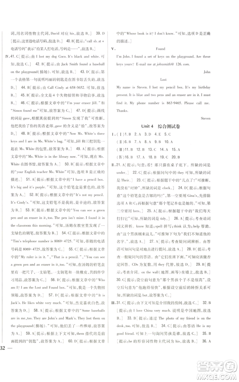 吉林人民出版社2022全科王同步課時練習七年級上冊英語人教版參考答案