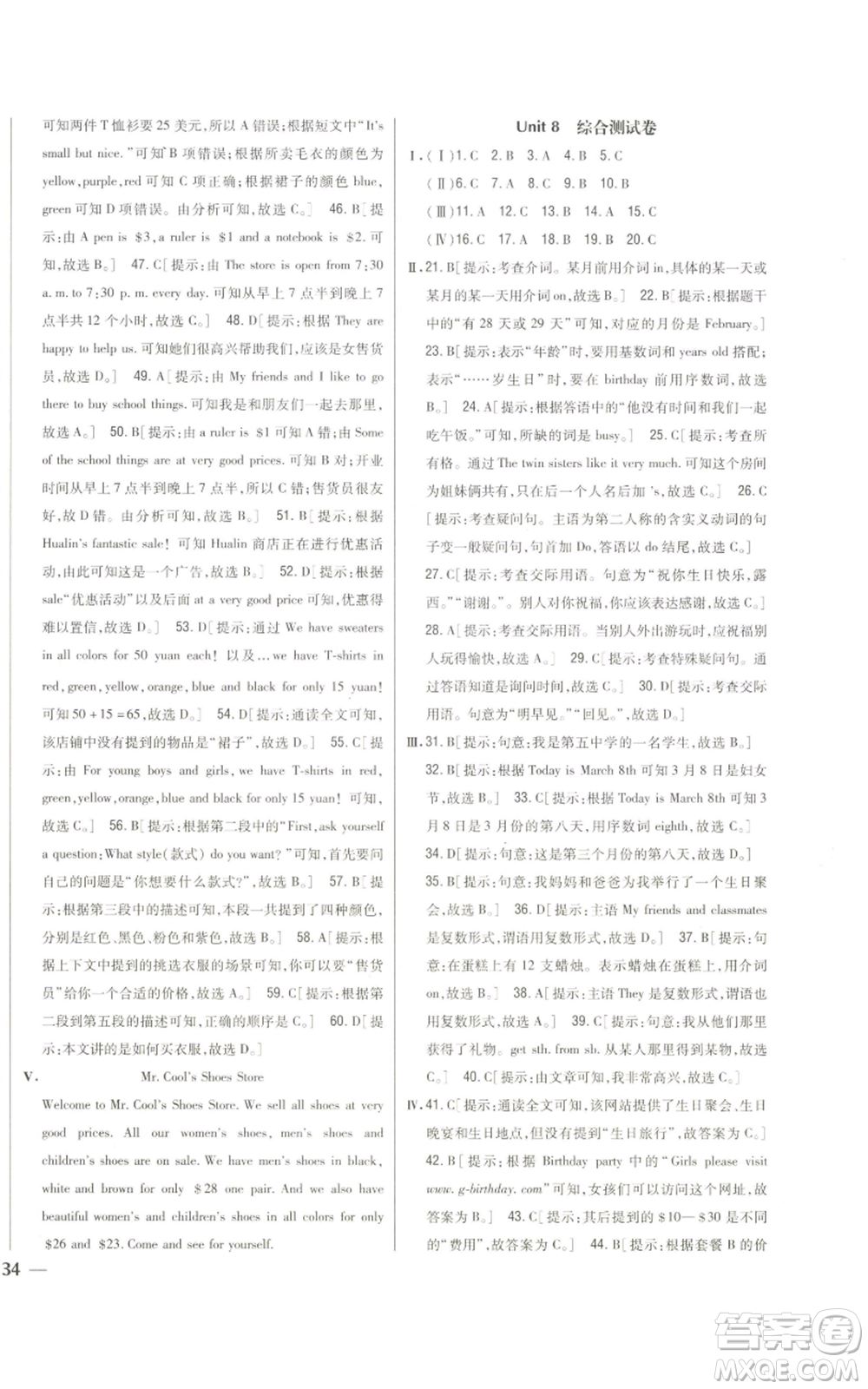 吉林人民出版社2022全科王同步課時練習七年級上冊英語人教版參考答案