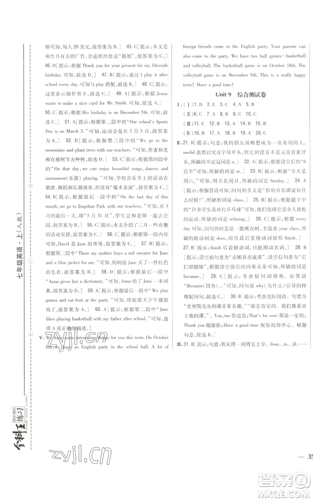 吉林人民出版社2022全科王同步課時練習七年級上冊英語人教版參考答案