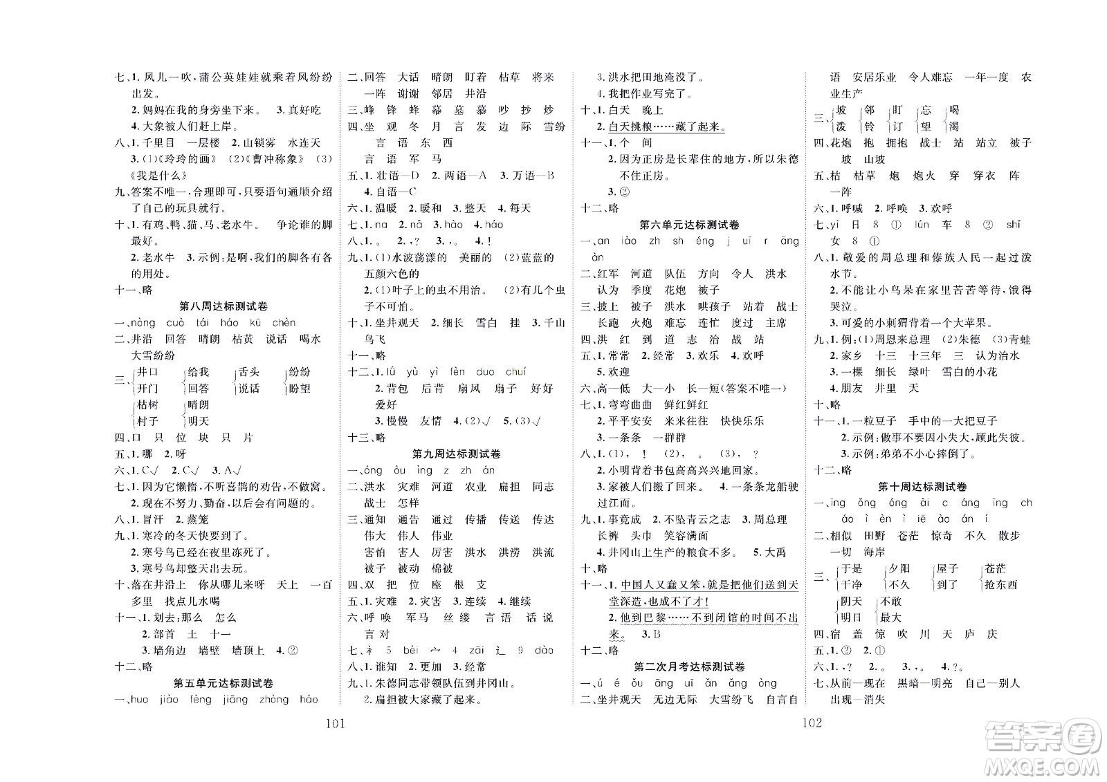 云南科教出版社2022秋沖刺100分達(dá)標(biāo)測(cè)試卷語文二年級(jí)上人教版答案