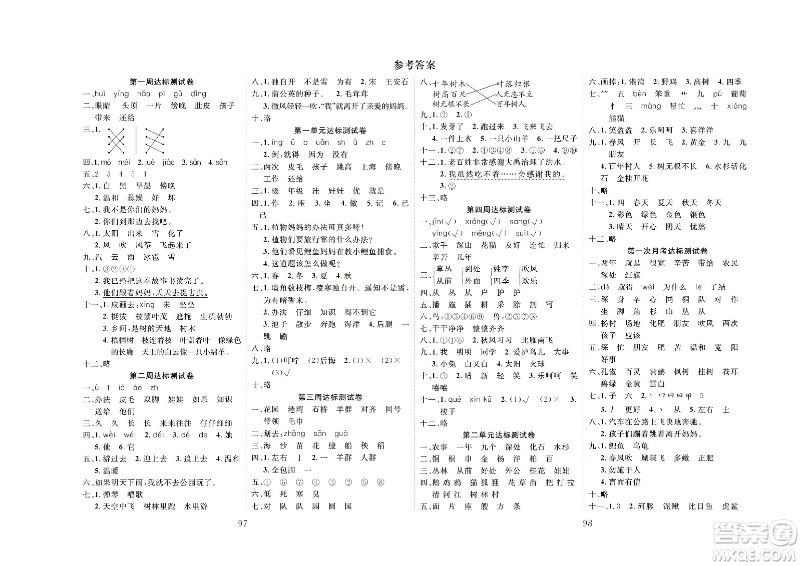 云南科教出版社2022秋沖刺100分達(dá)標(biāo)測(cè)試卷語文二年級(jí)上人教版答案